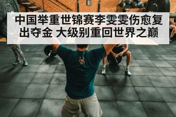 Chinese weightlifting team
